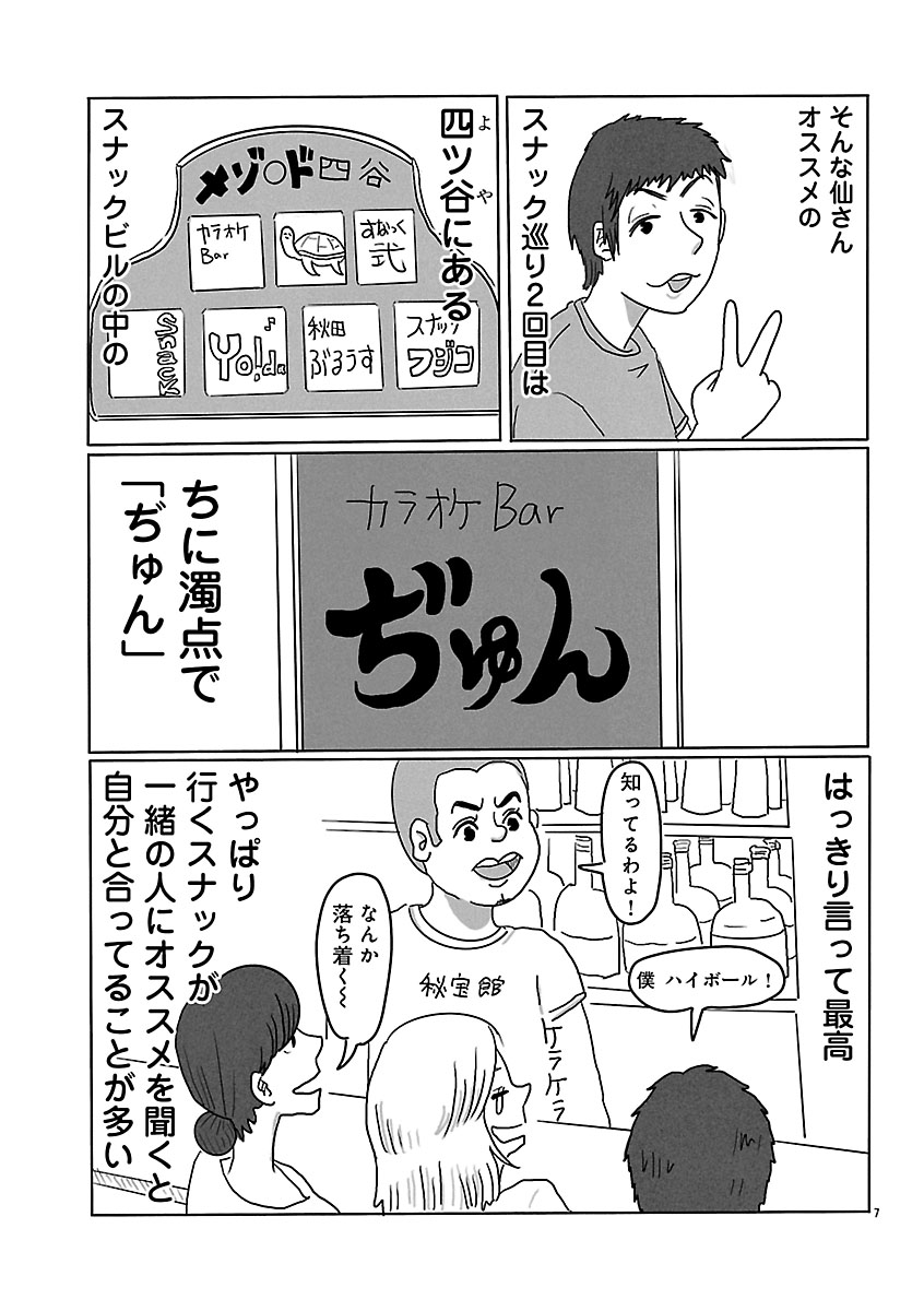 『スナックららら』