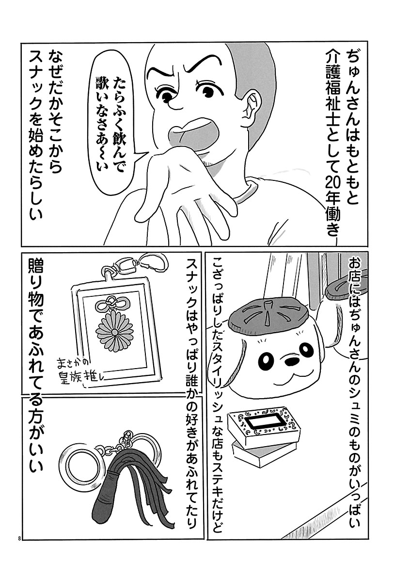 『スナックららら』