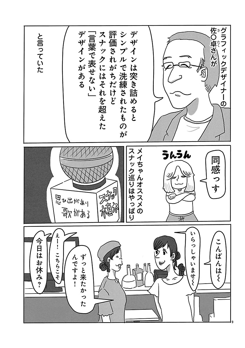 『スナックららら』