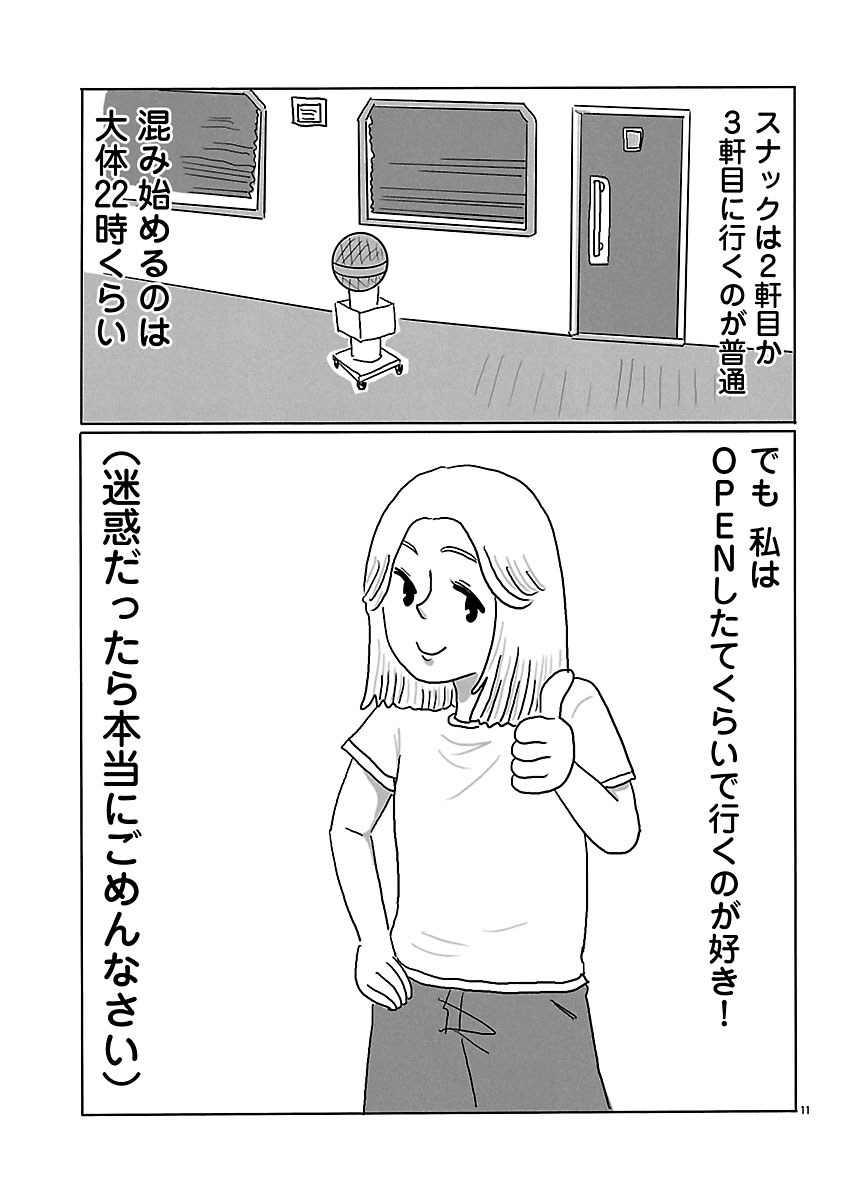 『スナックららら』