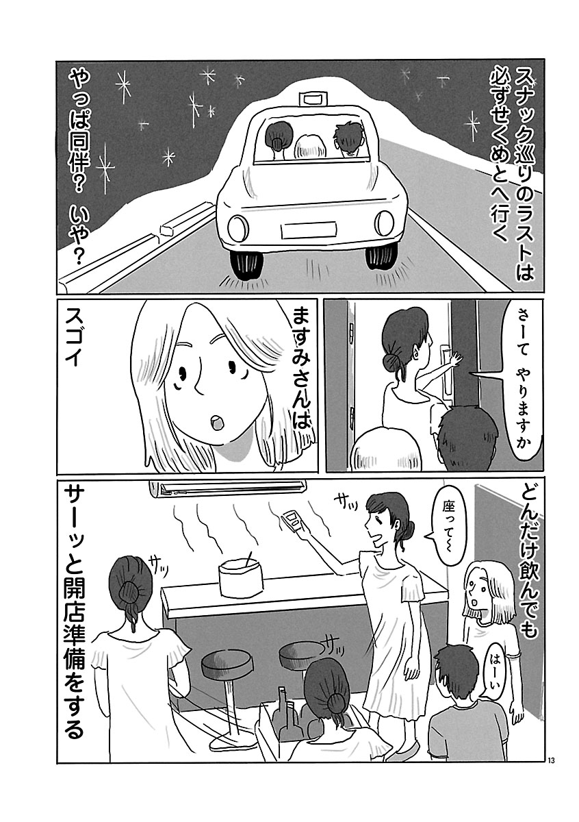 『スナックららら』