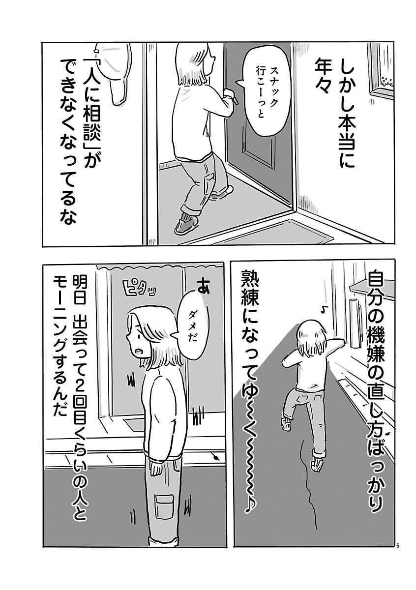 『スナックららら』