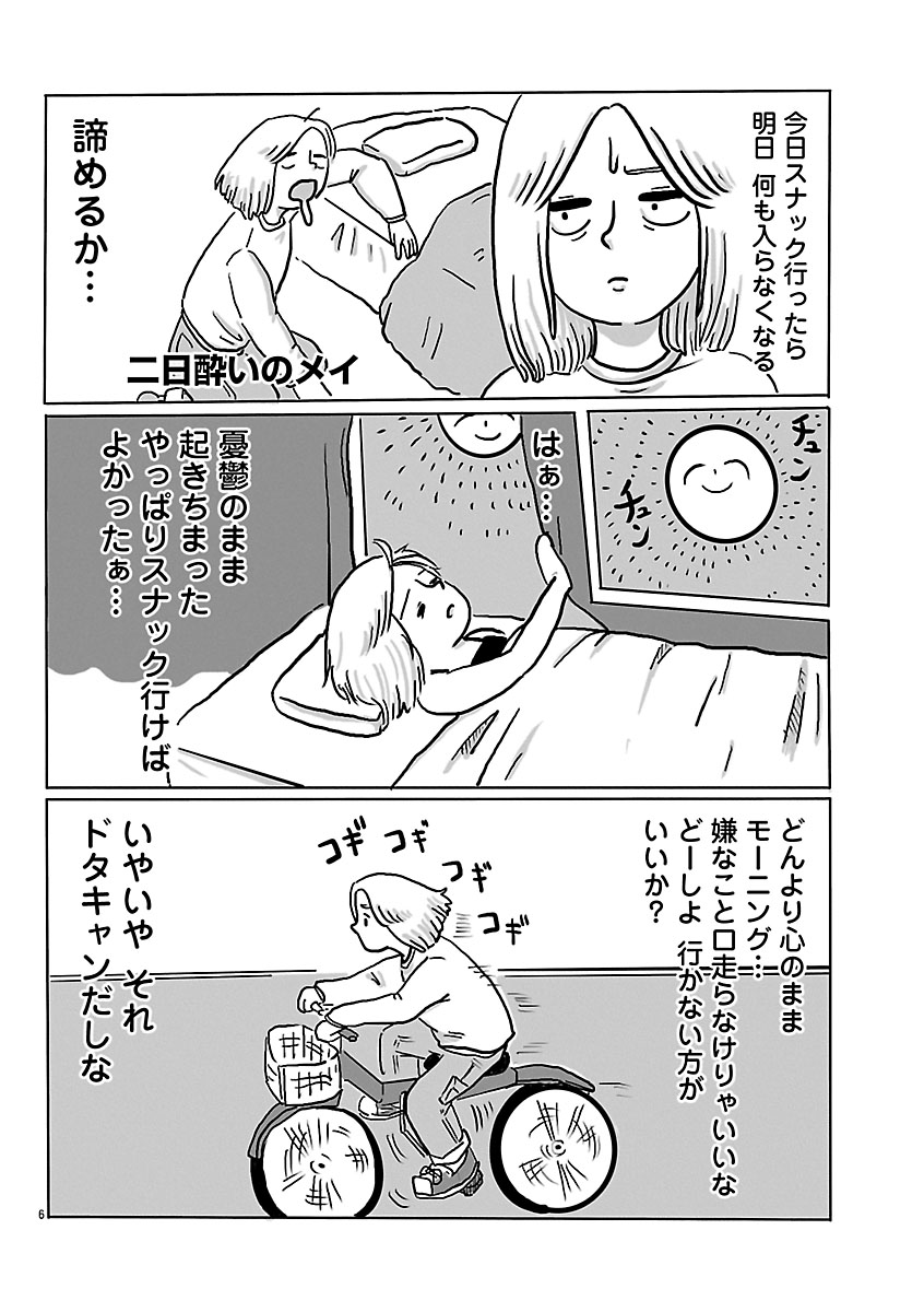 『スナックららら』