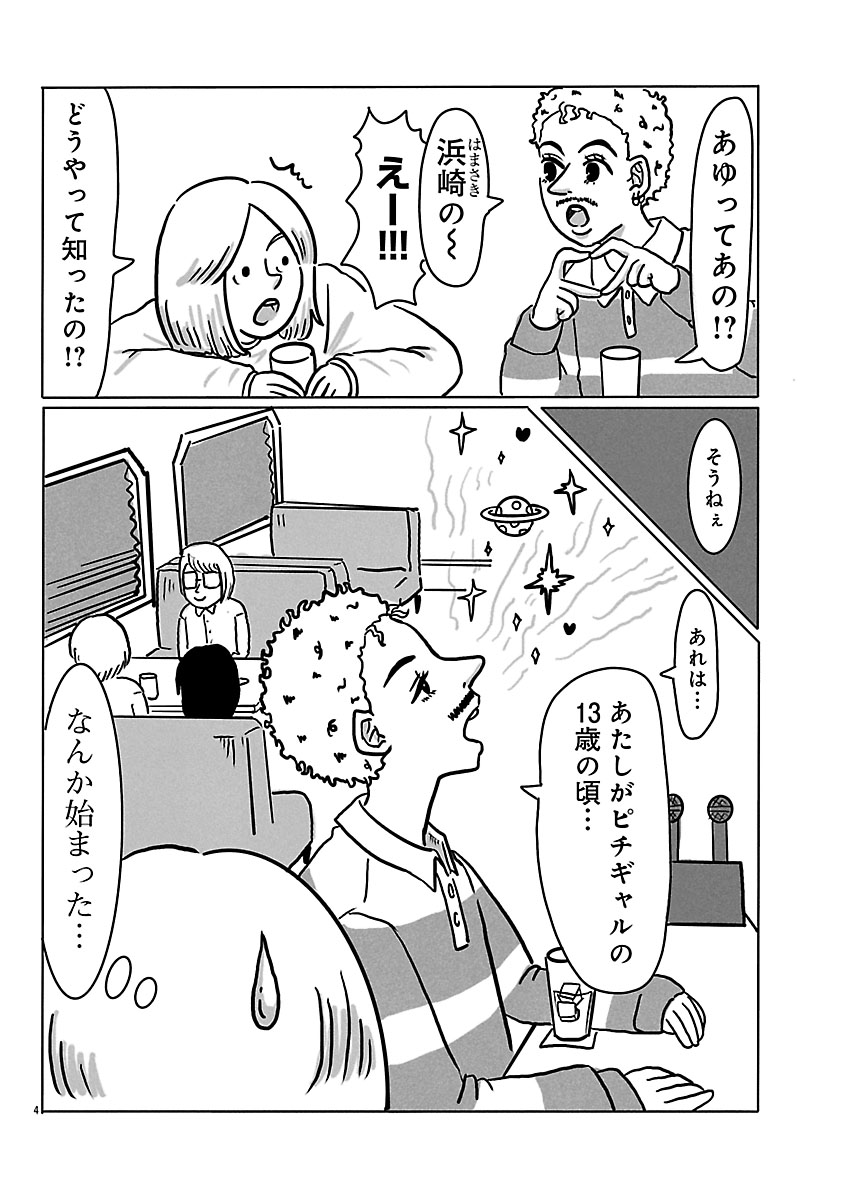 『スナックららら』