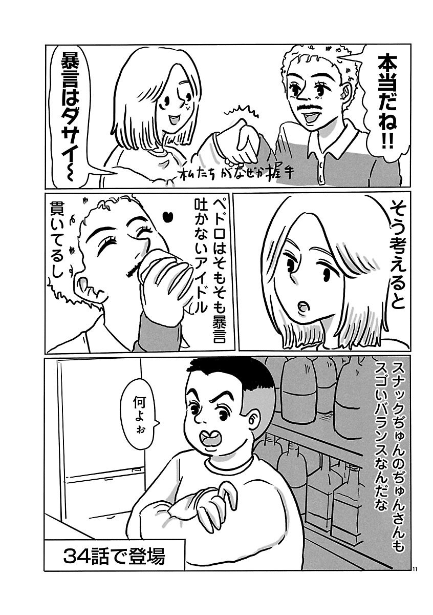 『スナックららら』