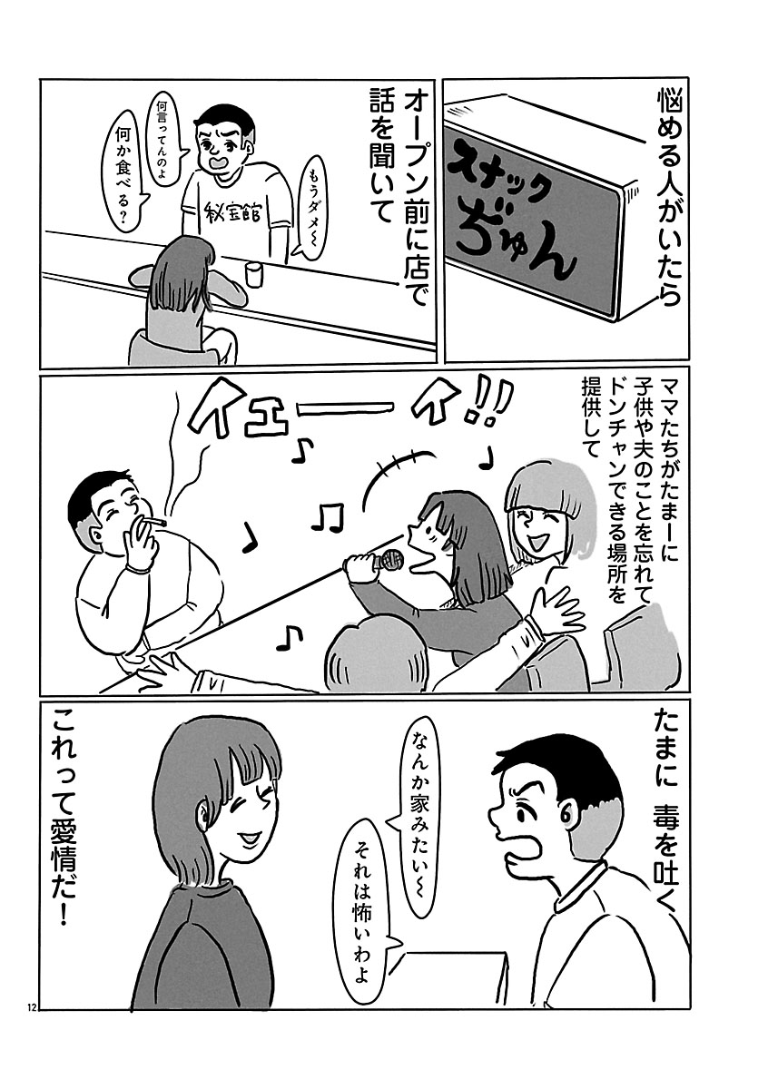 『スナックららら』