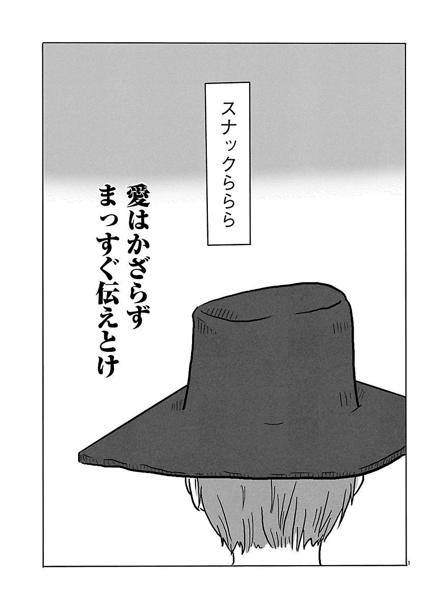 『スナックららら』