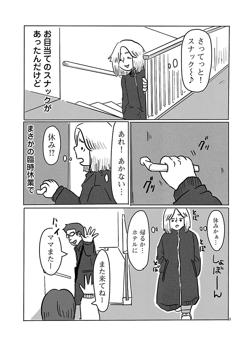 『スナックららら』