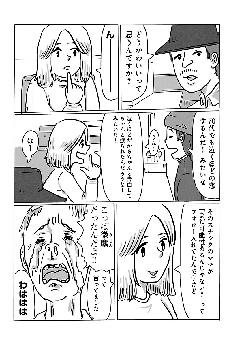 『スナックららら』