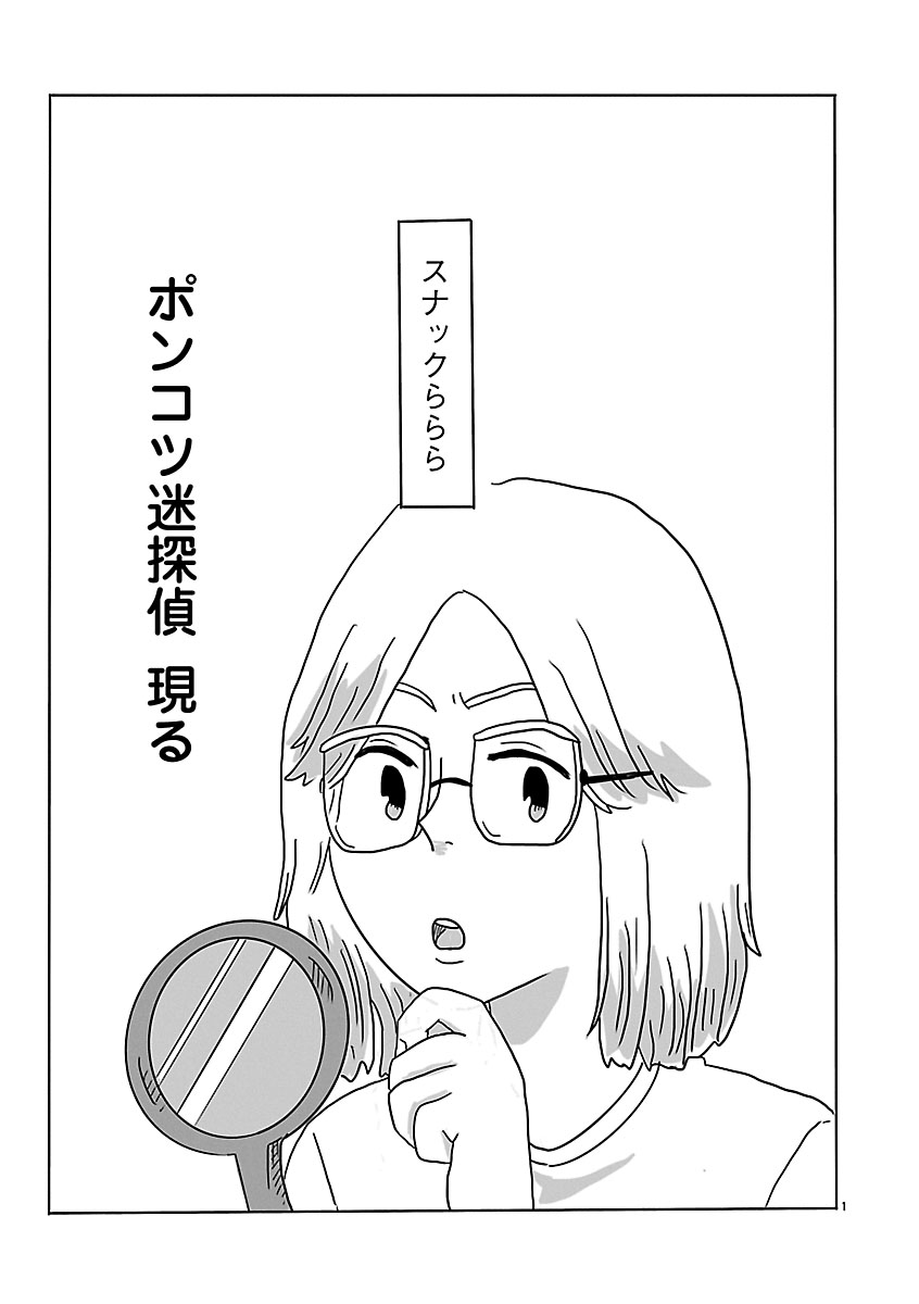 『スナックららら』