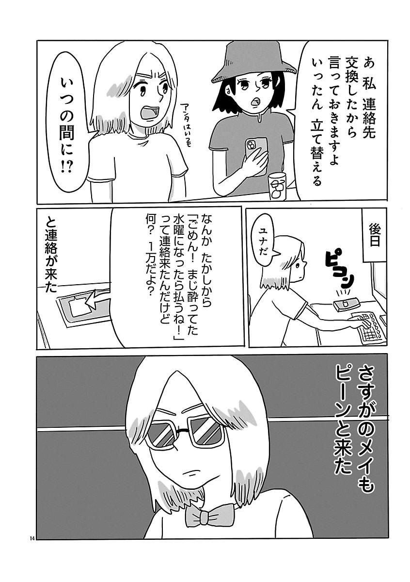 『スナックららら』