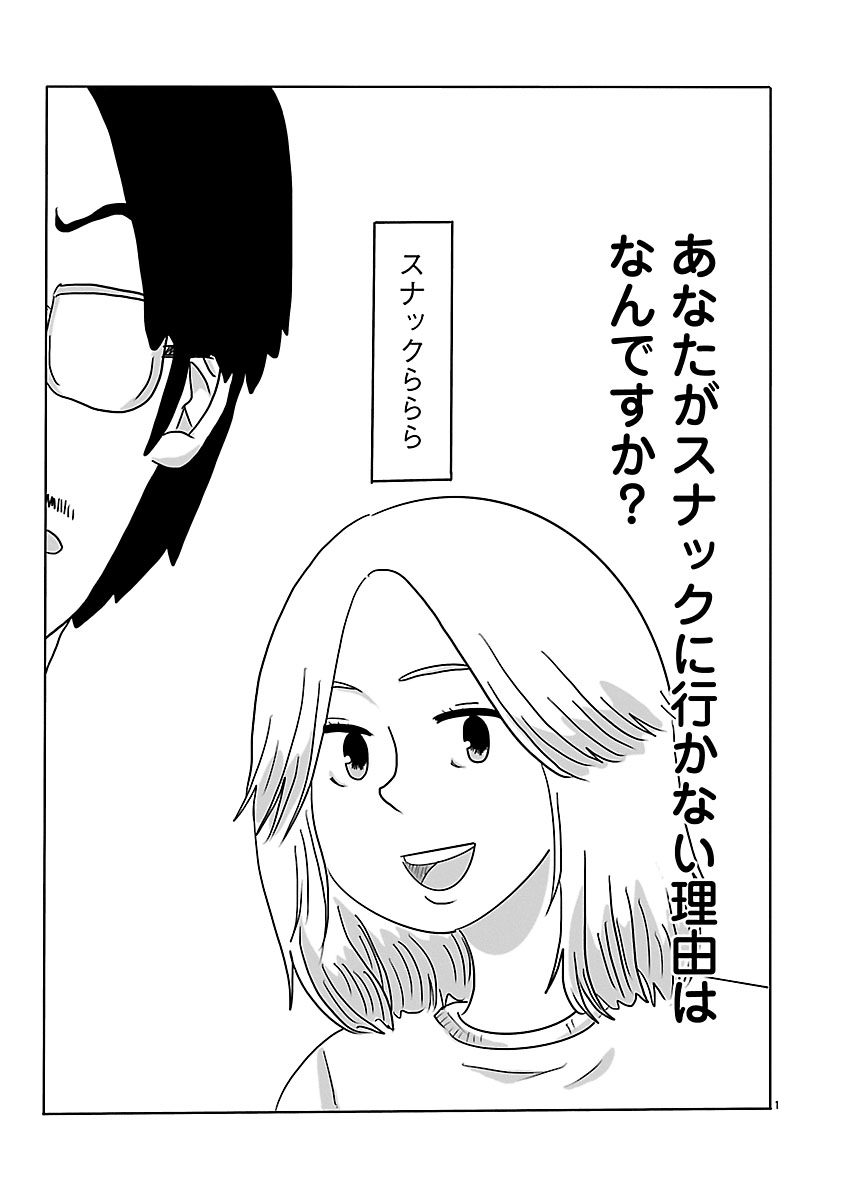 『スナックららら』