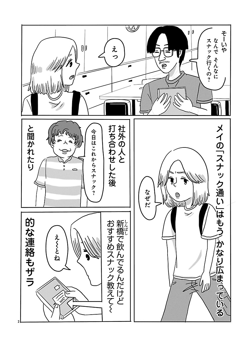 『スナックららら』