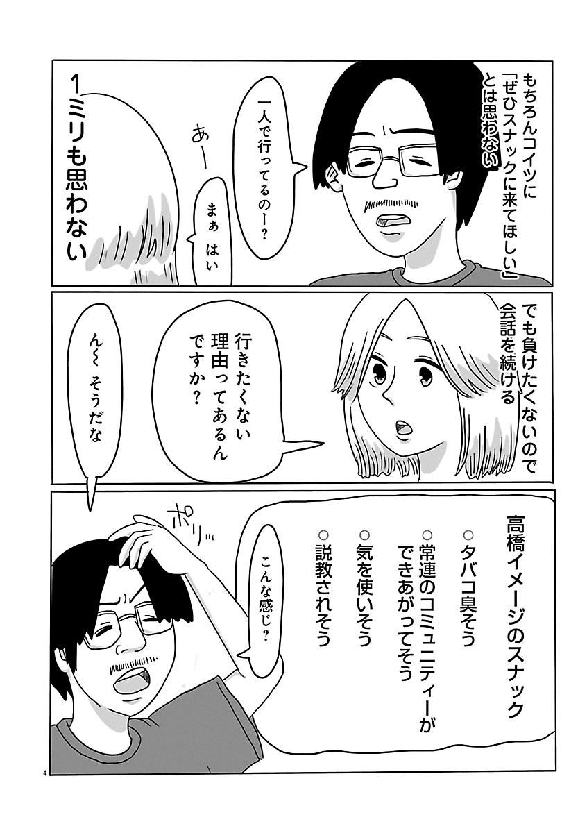 『スナックららら』