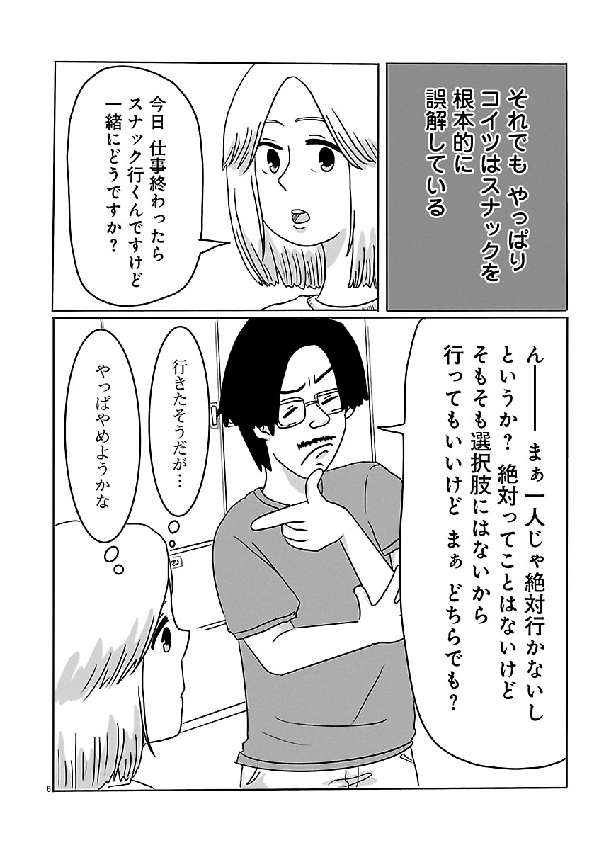 『スナックららら』