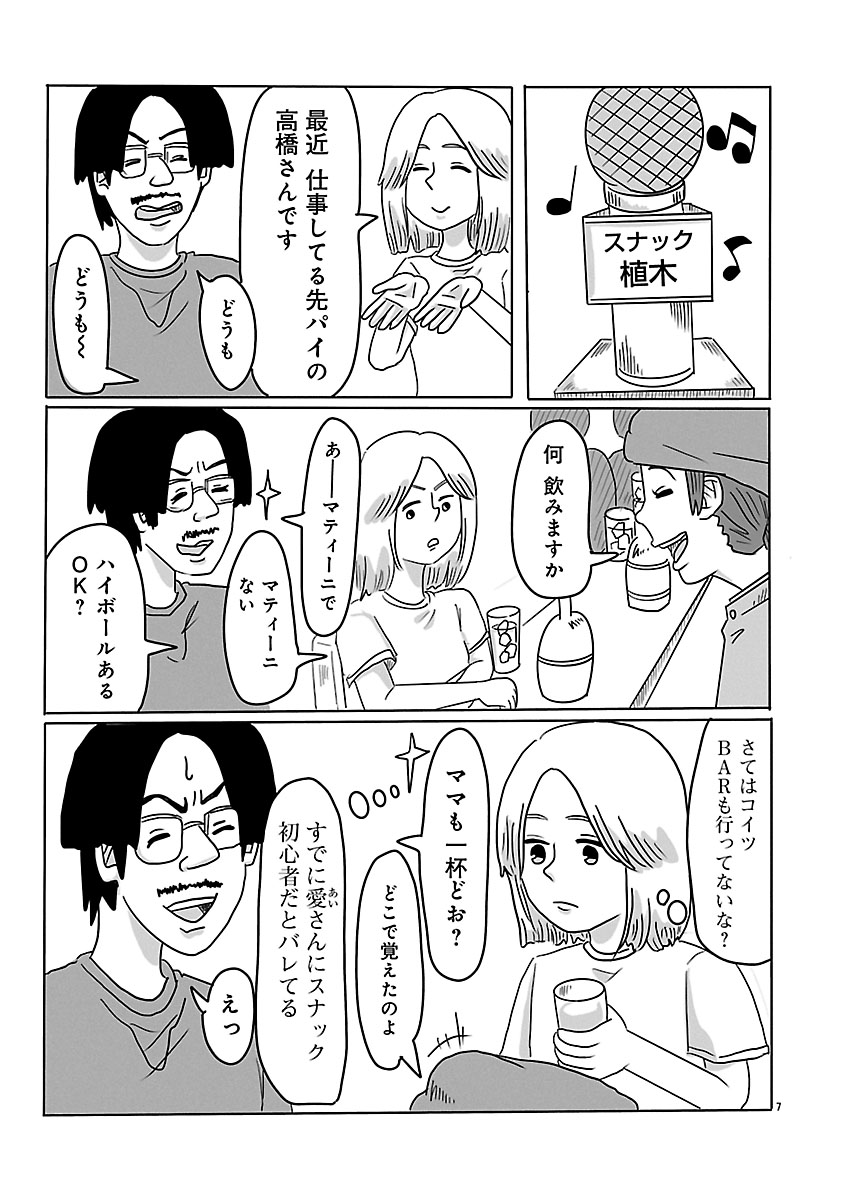 『スナックららら』