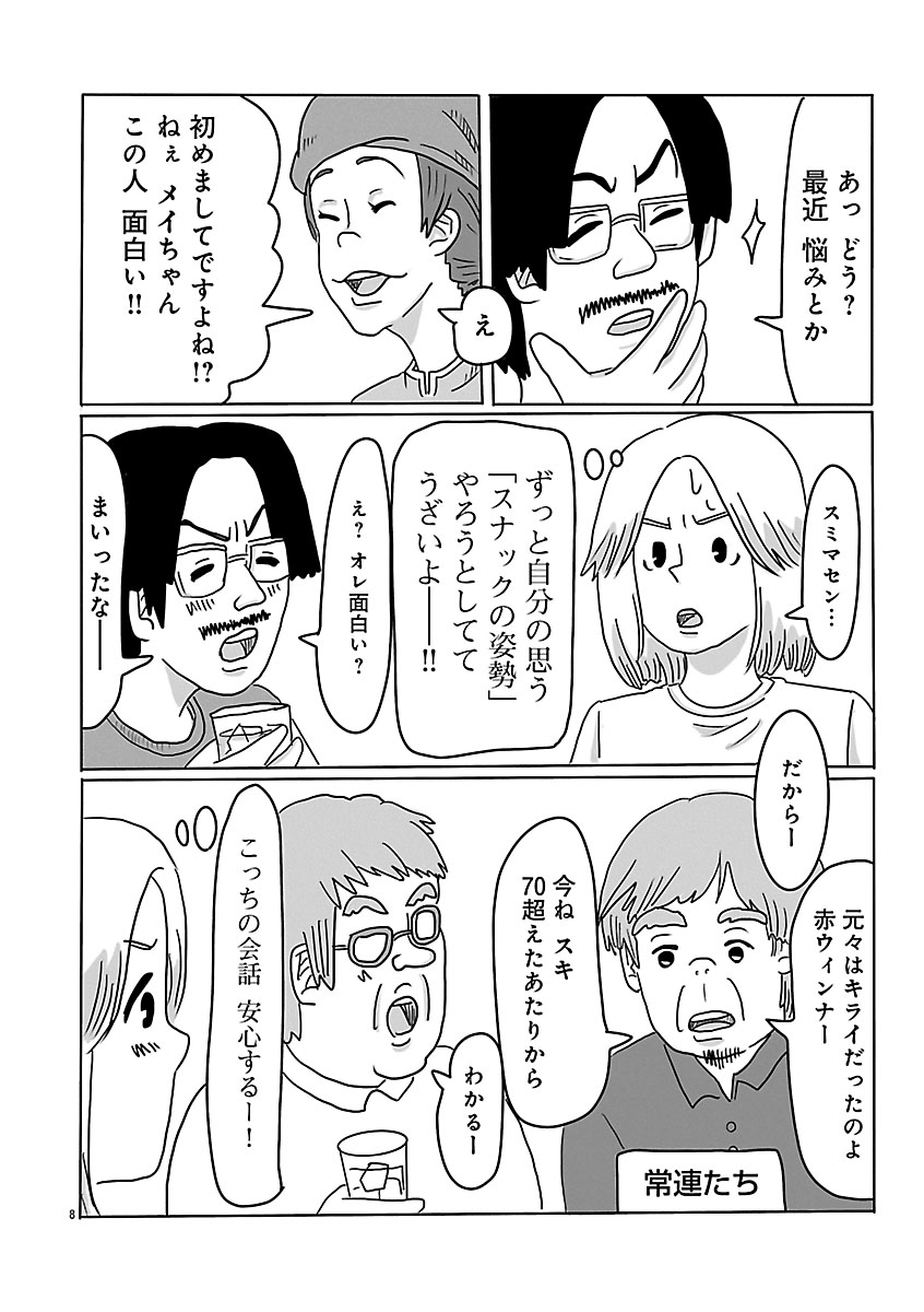 『スナックららら』