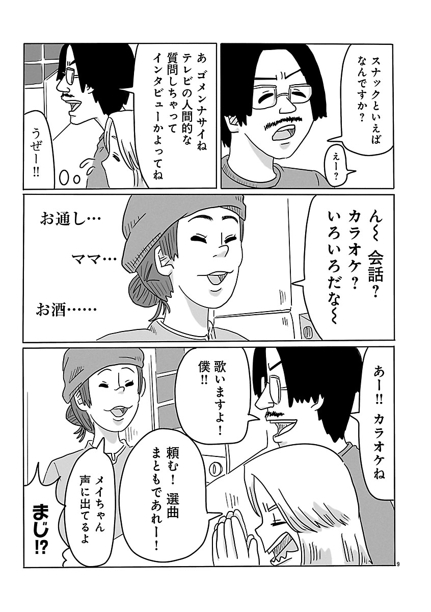 『スナックららら』