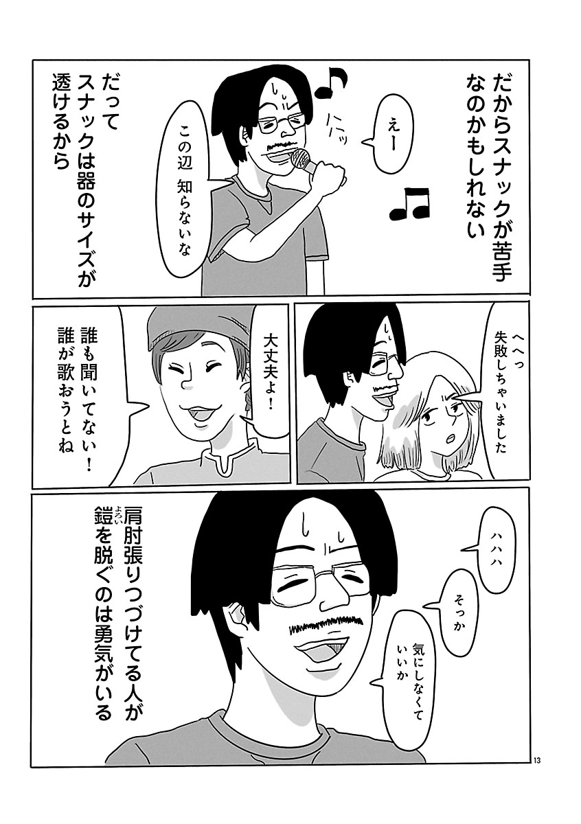 『スナックららら』