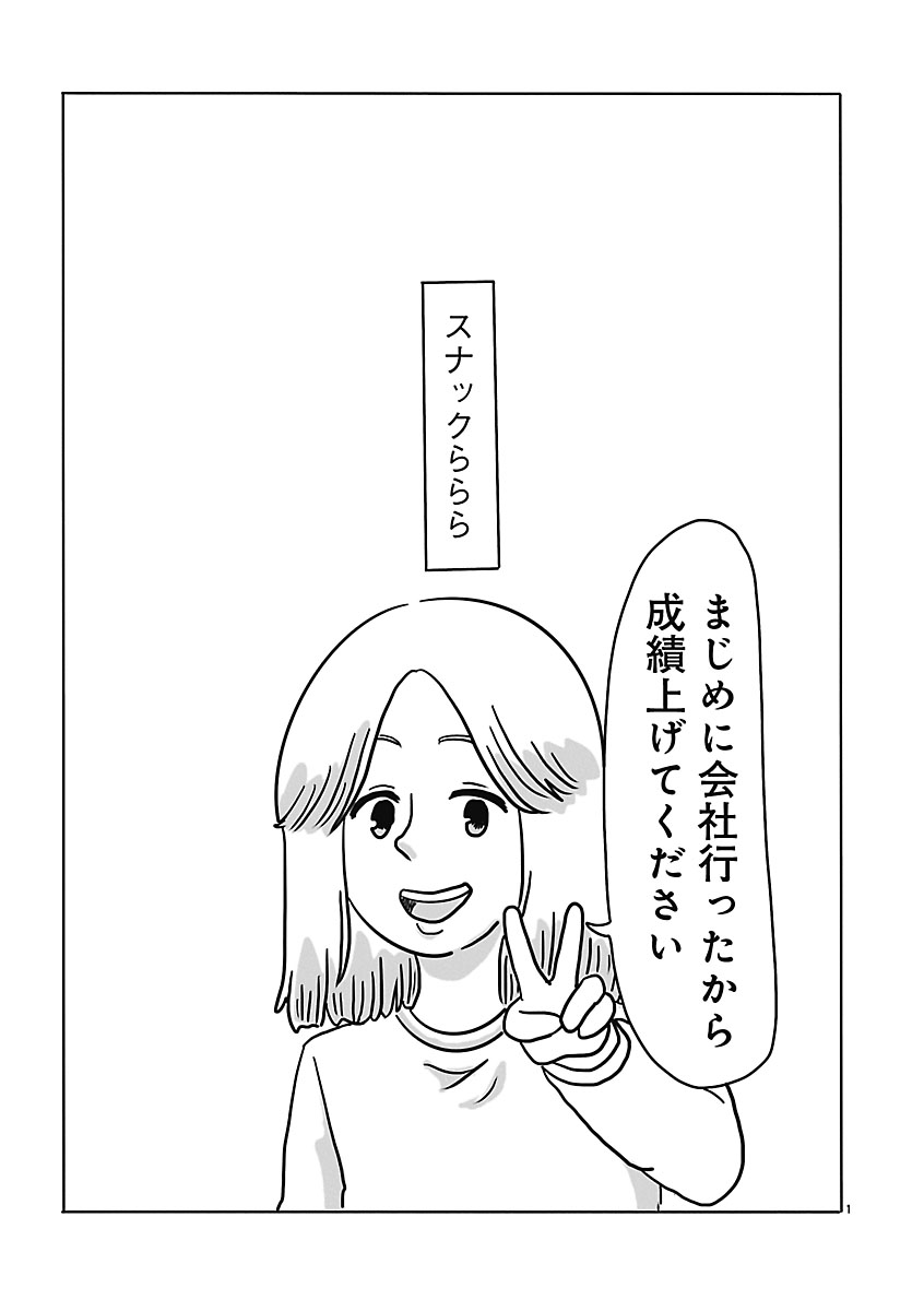 『スナックららら』
