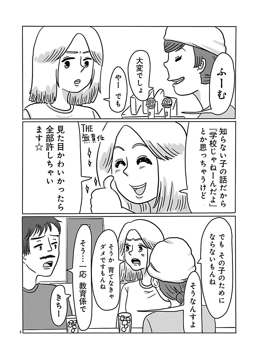 『スナックららら』