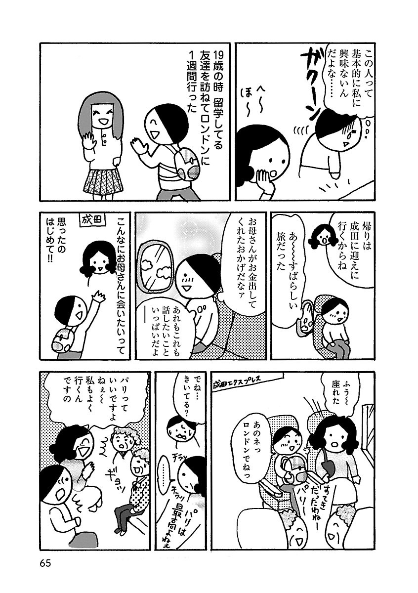 それでも親子でいなきゃいけないの?
