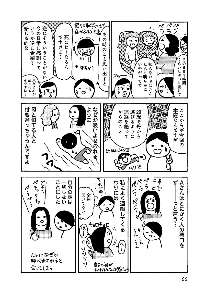それでも親子でいなきゃいけないの?
