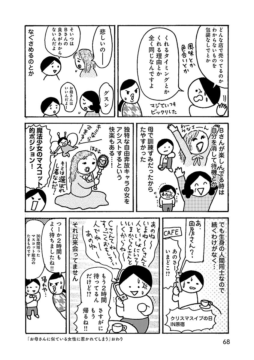 それでも親子でいなきゃいけないの?