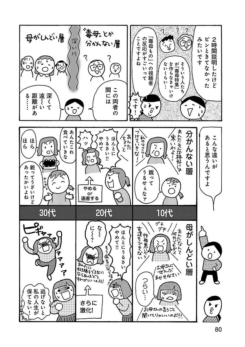それでも親子でいなきゃいけないの?