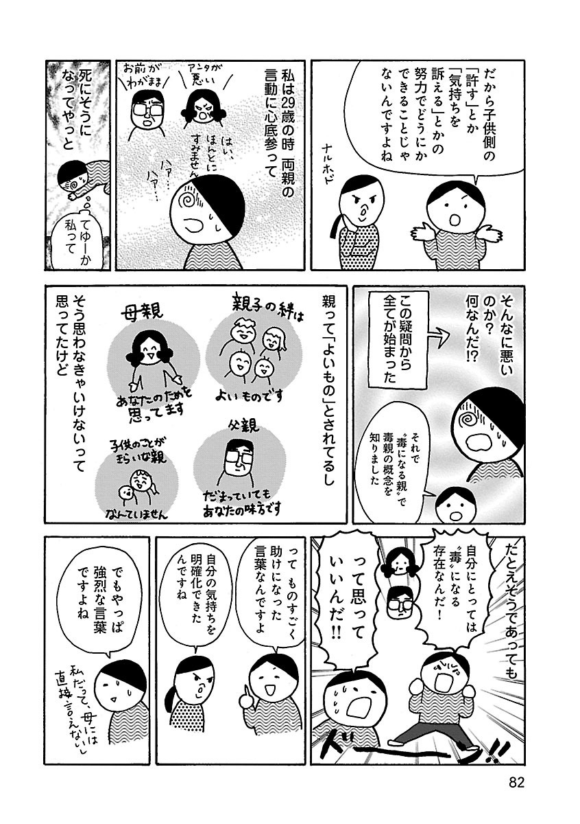 それでも親子でいなきゃいけないの?
