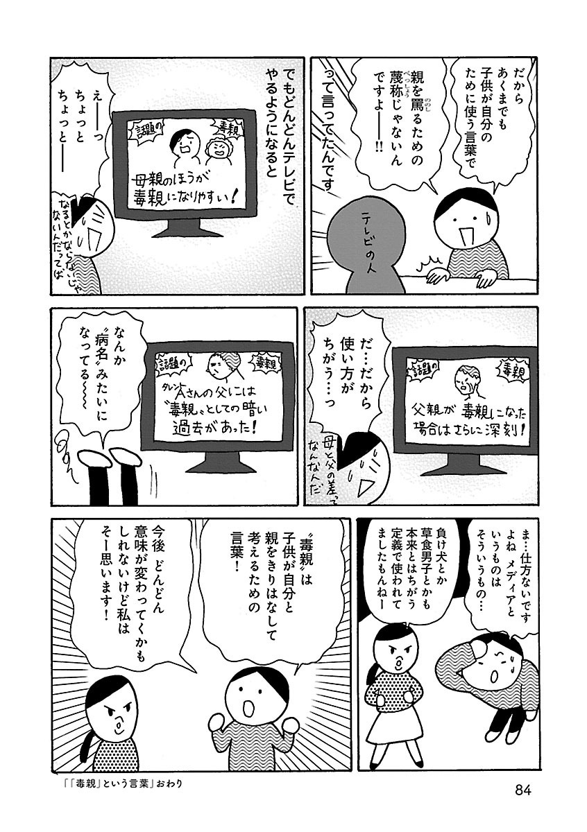 それでも親子でいなきゃいけないの?