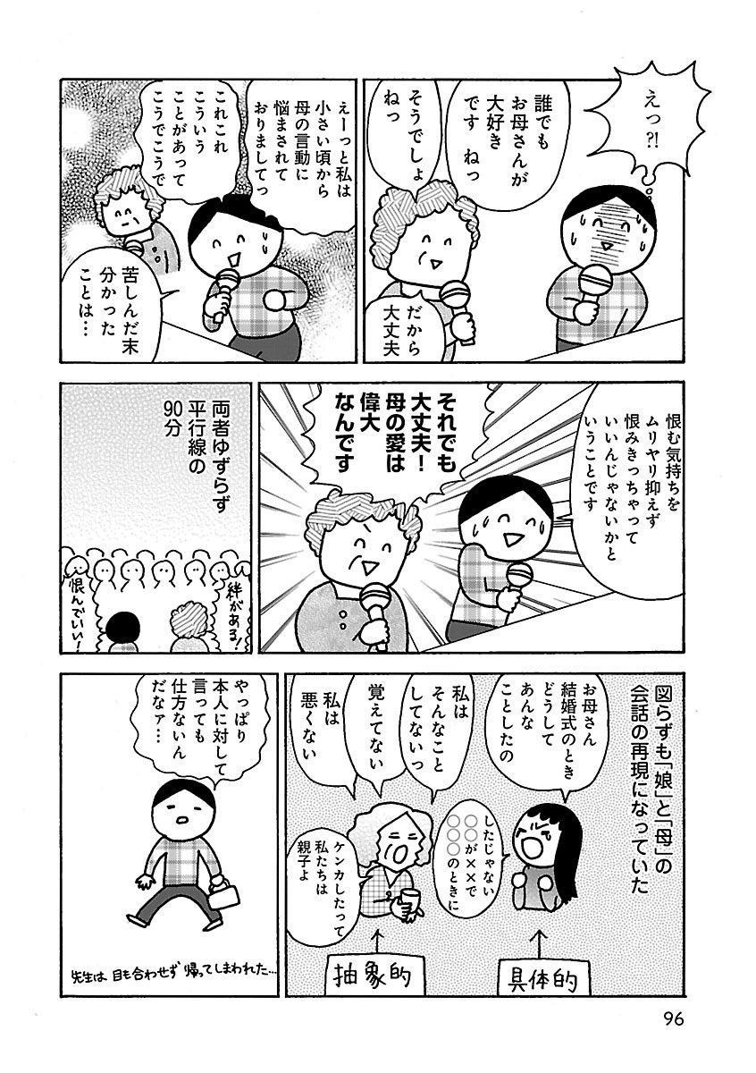 それでも親子でいなきゃいけないの?