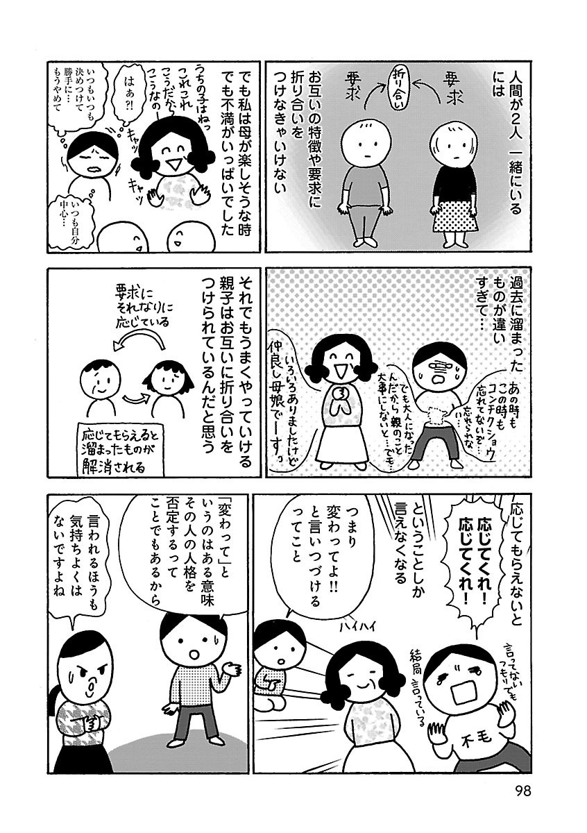 それでも親子でいなきゃいけないの?