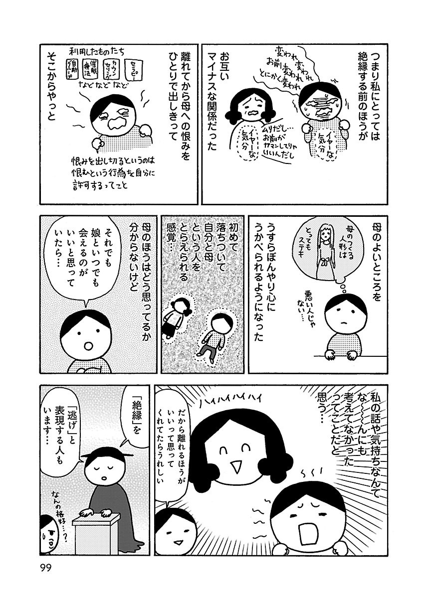 それでも親子でいなきゃいけないの?