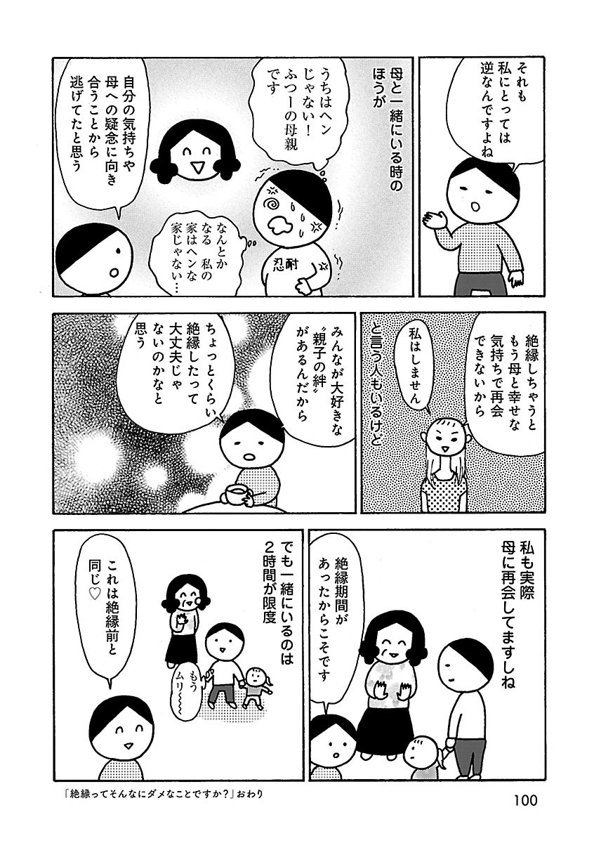 それでも親子でいなきゃいけないの?
