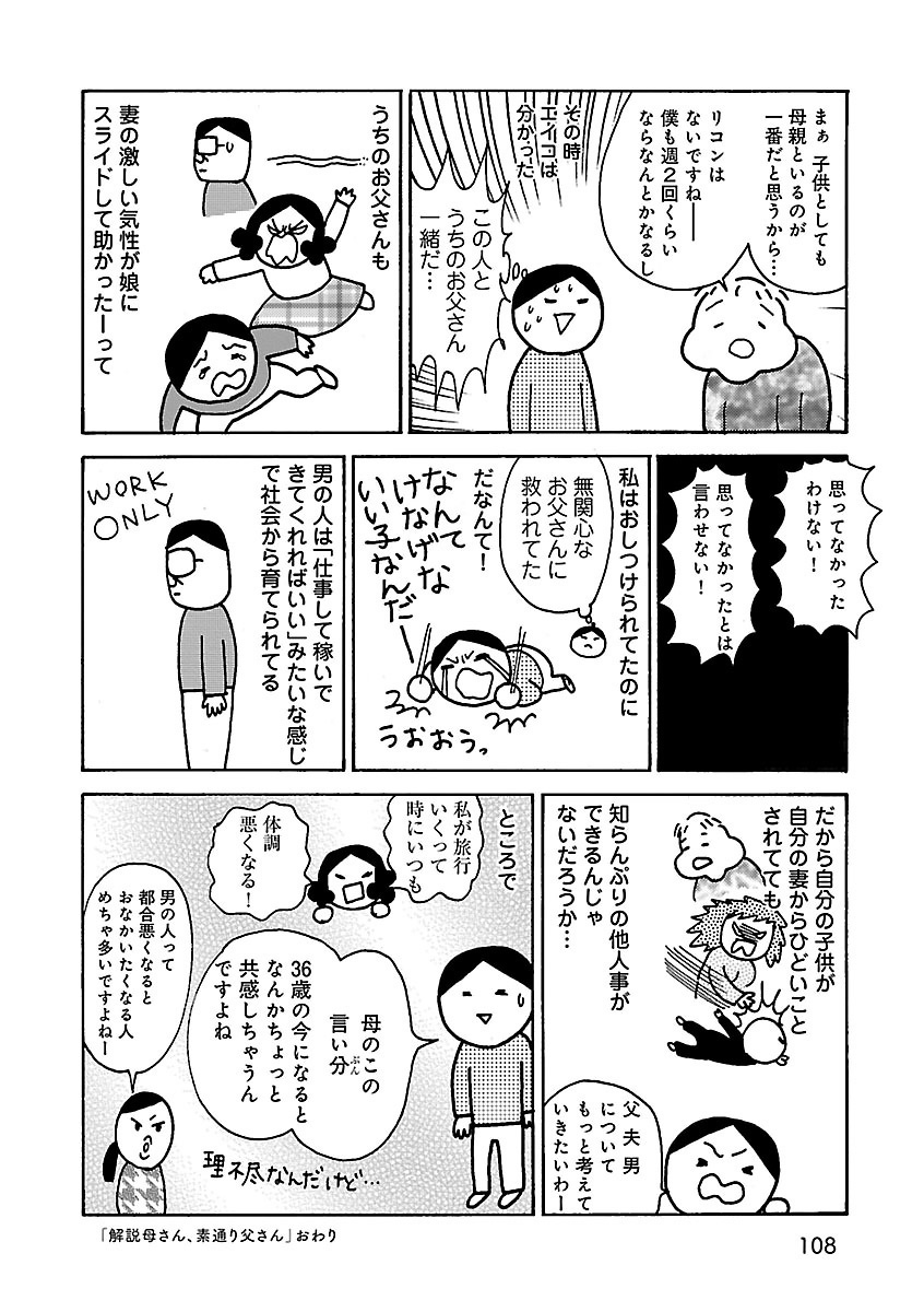 それでも親子でいなきゃいけないの?