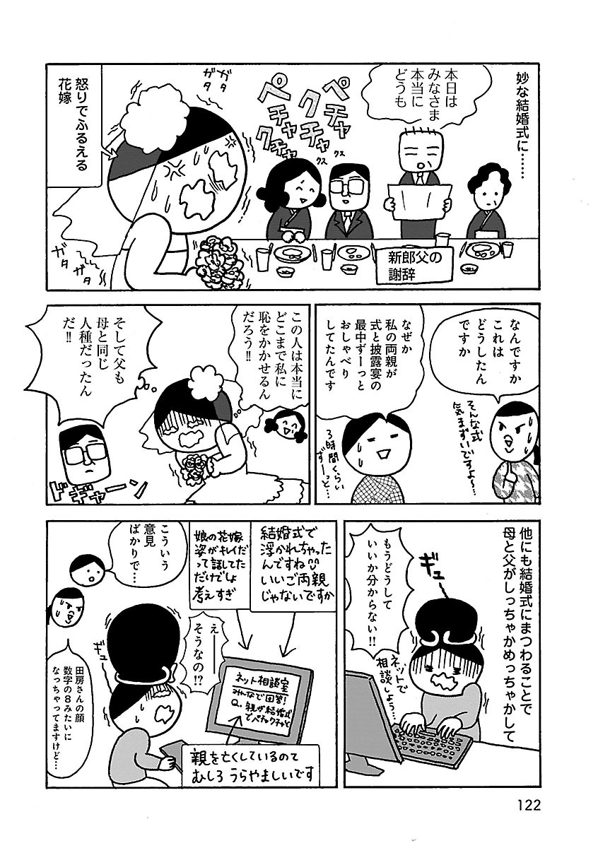 それでも親子でいなきゃいけないの?