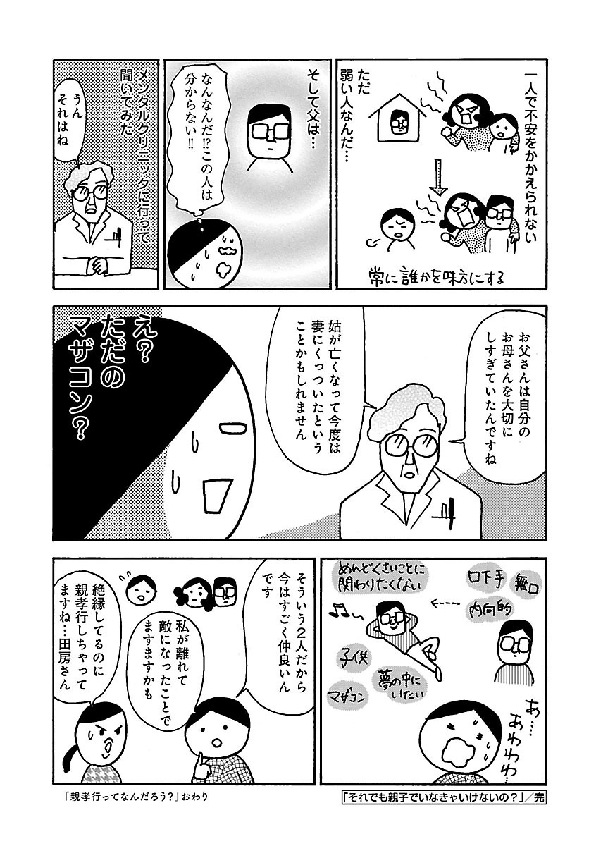 それでも親子でいなきゃいけないの?
