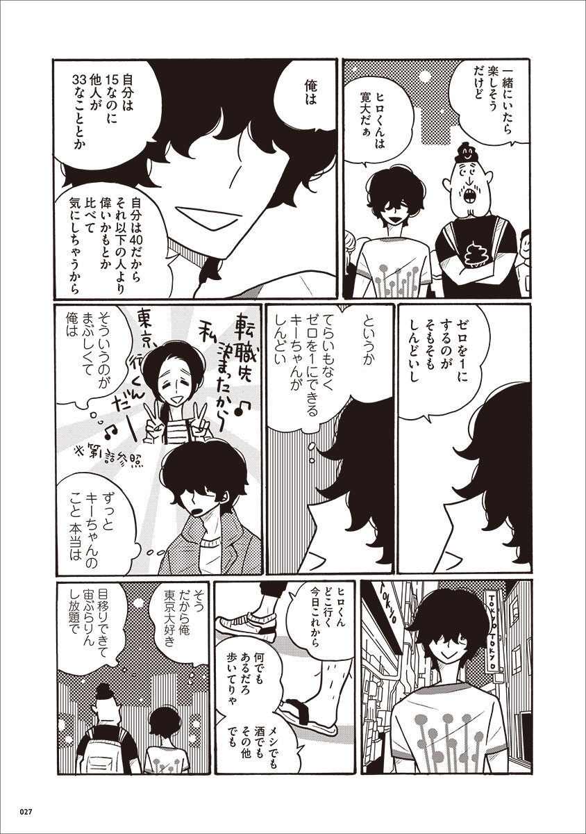 『黄昏てマイルーム』