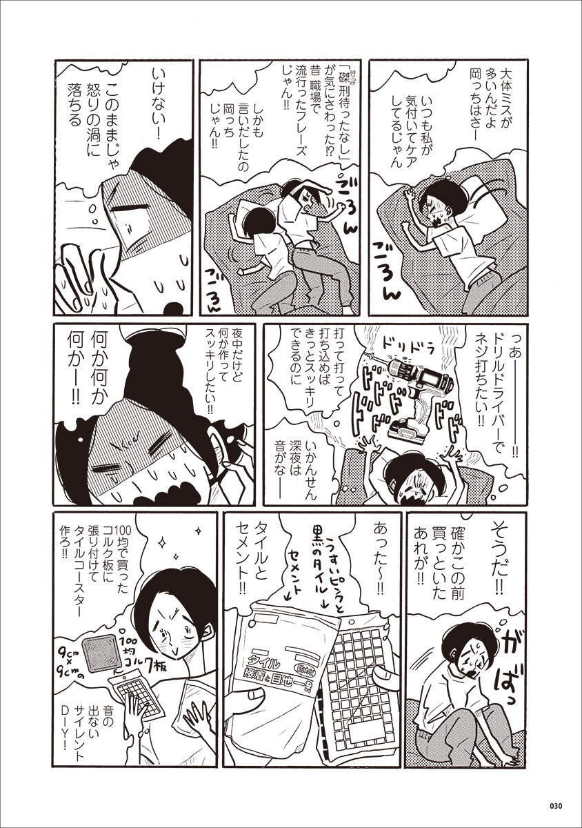 『黄昏てマイルーム』
