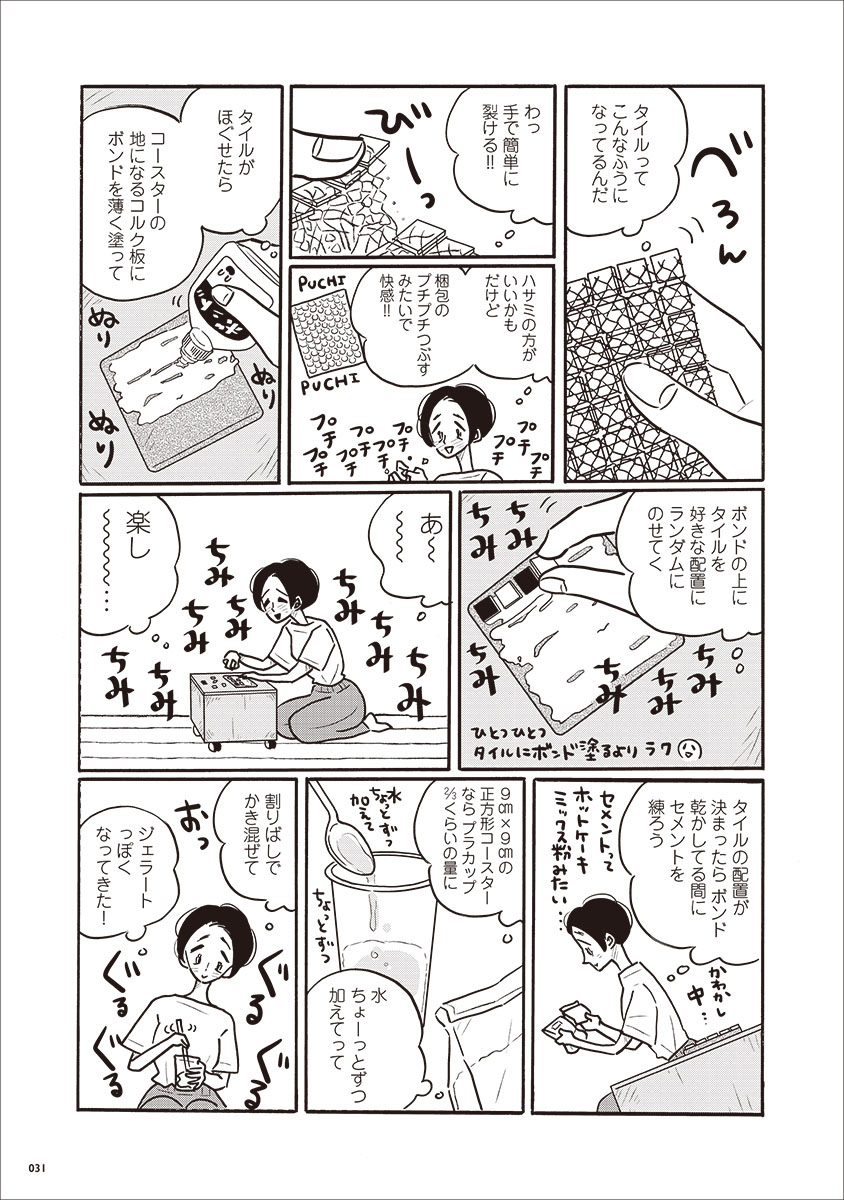 『黄昏てマイルーム』