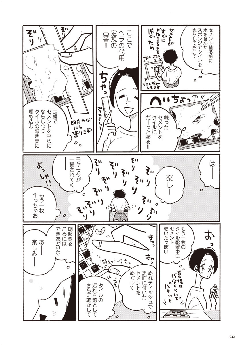 『黄昏てマイルーム』