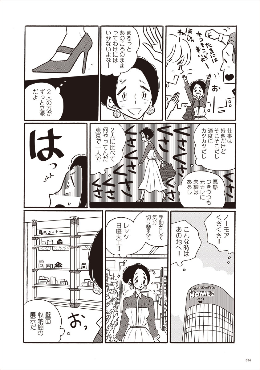 『黄昏てマイルーム』
