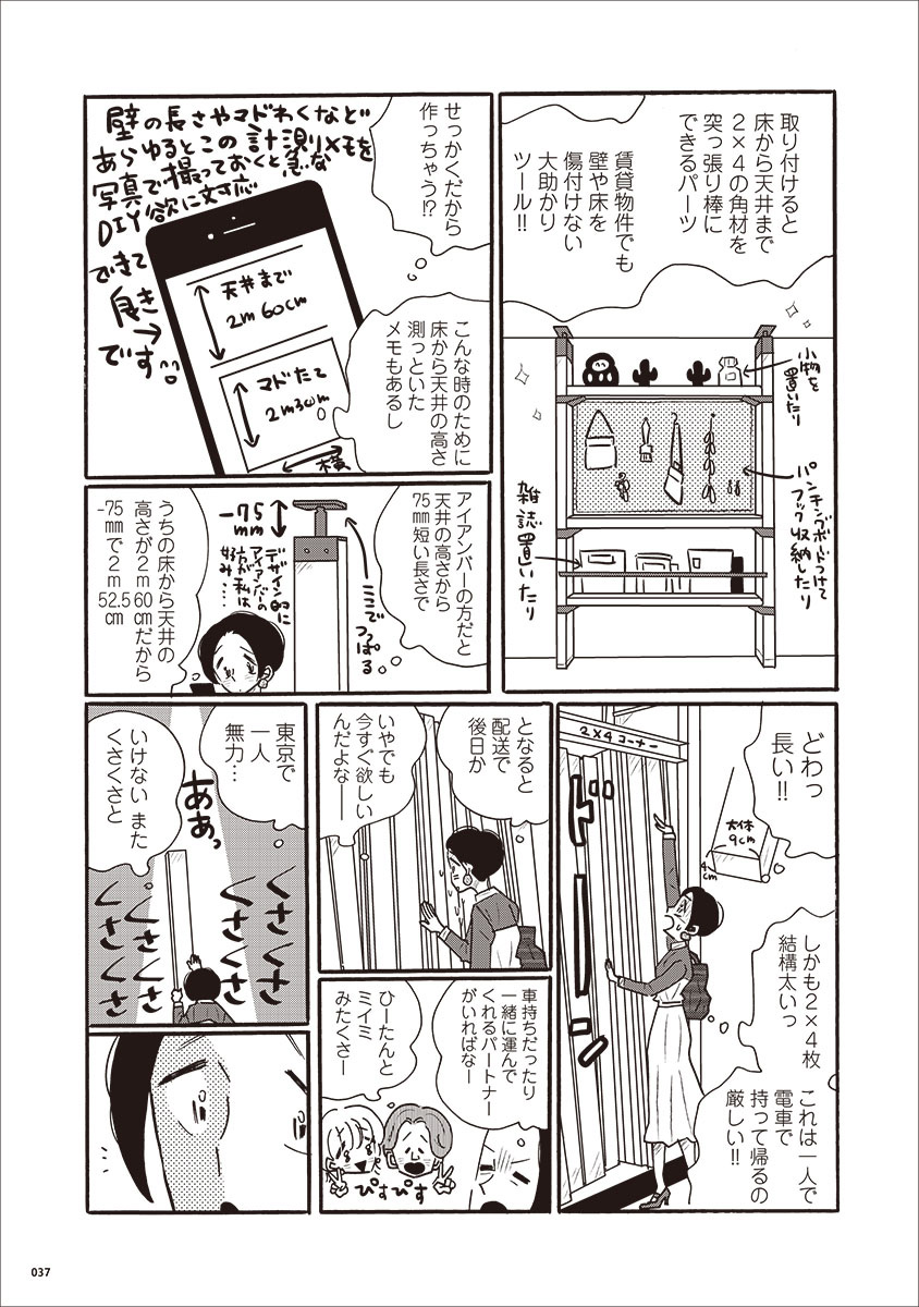 『黄昏てマイルーム』