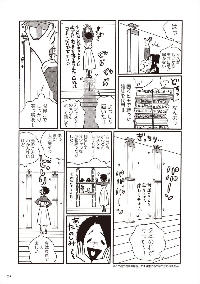 『黄昏てマイルーム』