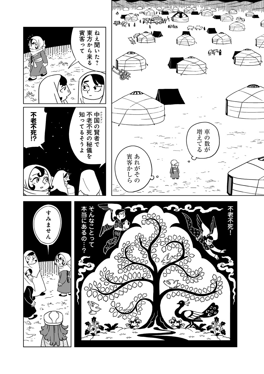 『天幕のジャードゥーガル』