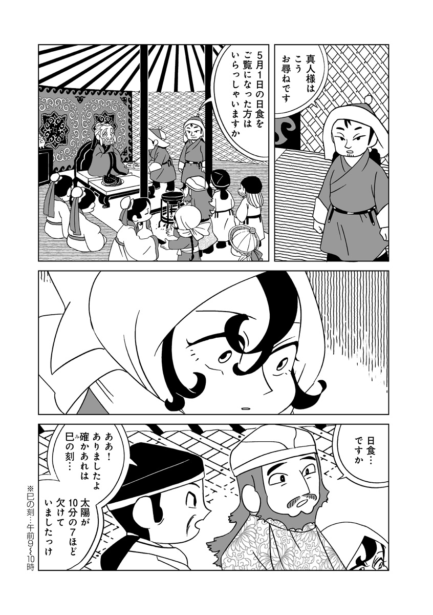 『天幕のジャードゥーガル』