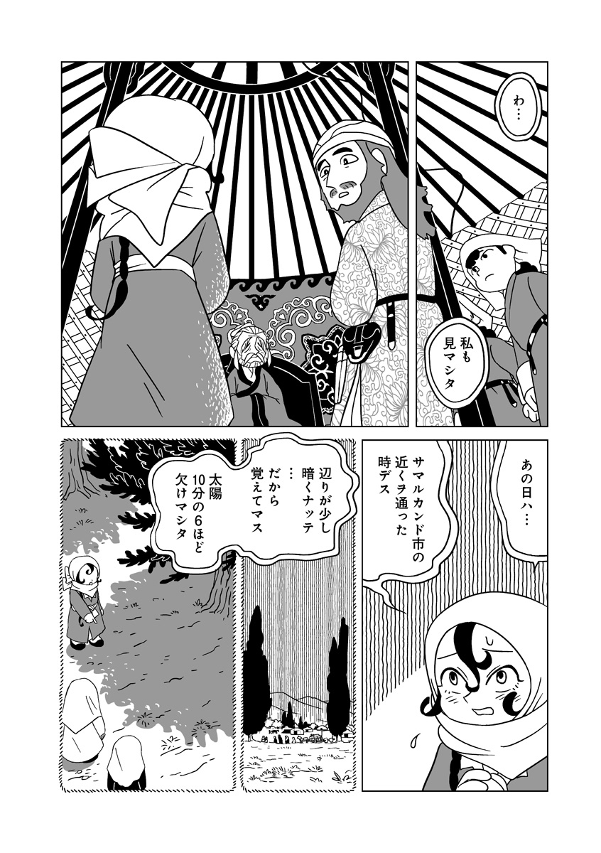 『天幕のジャードゥーガル』
