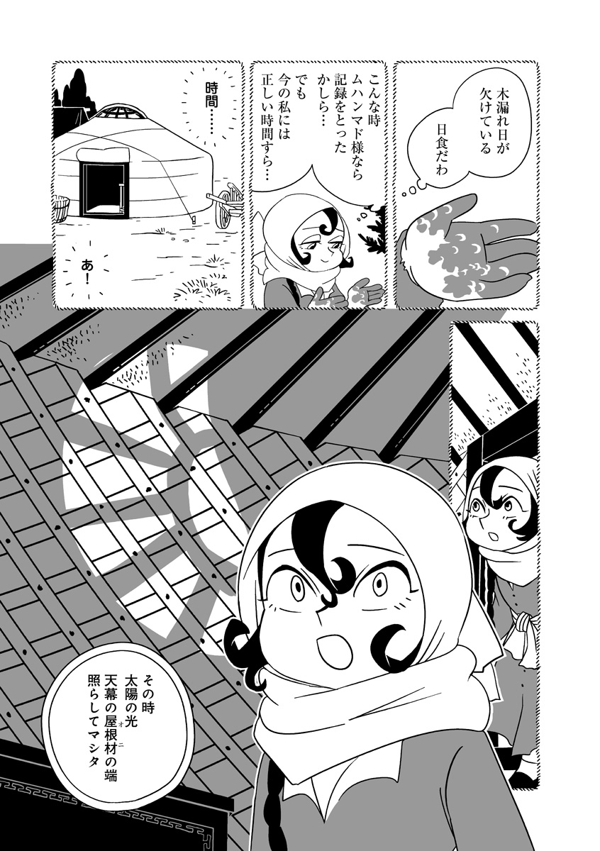 『天幕のジャードゥーガル』