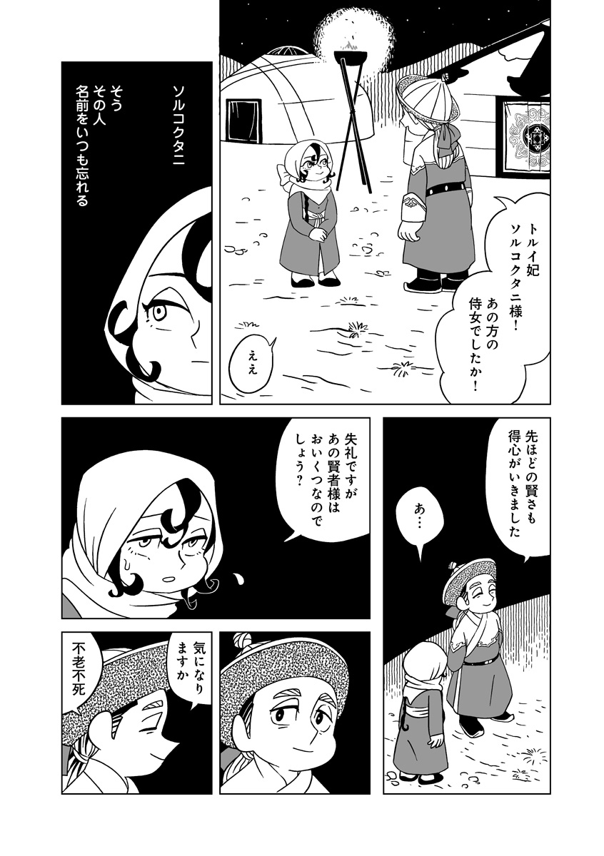 『天幕のジャードゥーガル』
